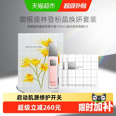 theginza牡丹根精华粉晶焕妍套装