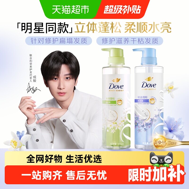 【下拉享淘金币补贴】多芬樱花/橙花/蝴蝶兰/蓝风铃洗发水/护发素