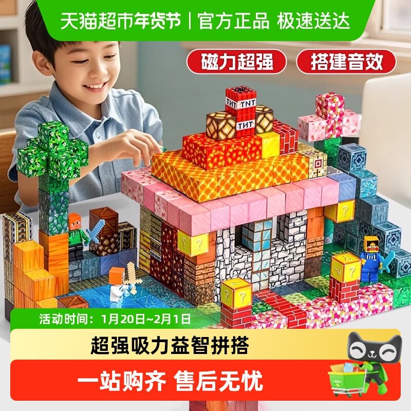 【下拉领优惠】我的磁力方块世界磁铁积木儿童益智玩具新年礼物,玩具/童车/益智/积木/模型,普通塑料积木,淘宝优惠券,粉丝福利购,淘宝优惠卷
