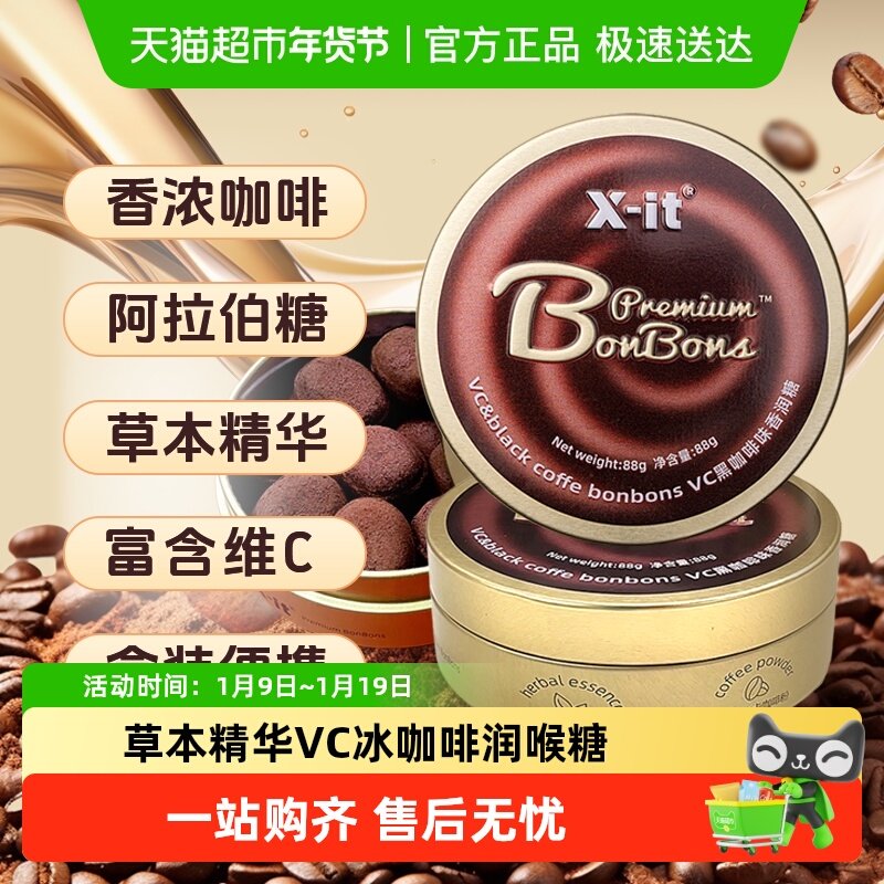 imint冰黑咖啡糖果薄荷糖xit香润糖醒神清新口气清凉润喉糖硬糖