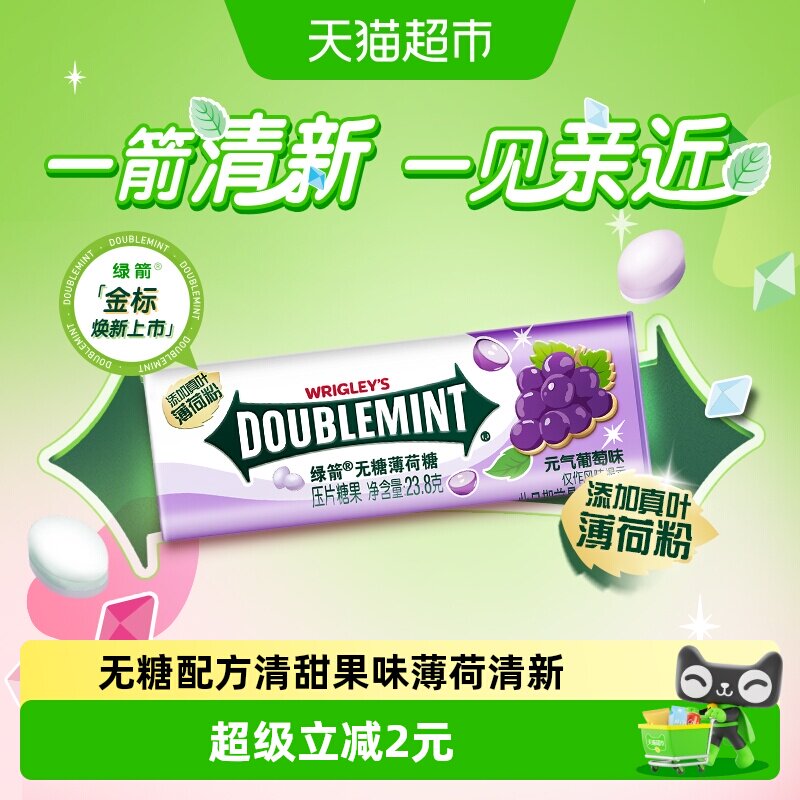 绿箭无糖薄荷糖果葡萄薄荷味约35粒23.8g*1瓶清新口气办公小零食