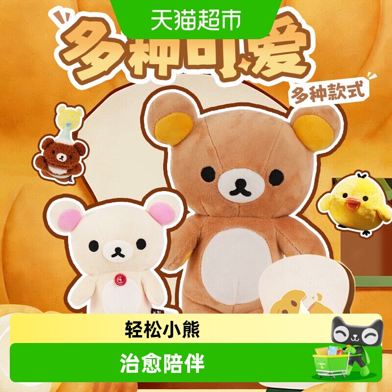 KKV轻松小熊毛绒小熊可爱公仔治愈卡通周边玩偶娃娃睡觉抱枕礼物