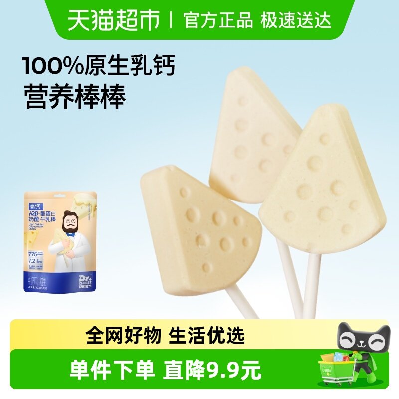 奶酪博士高钙牛乳棒