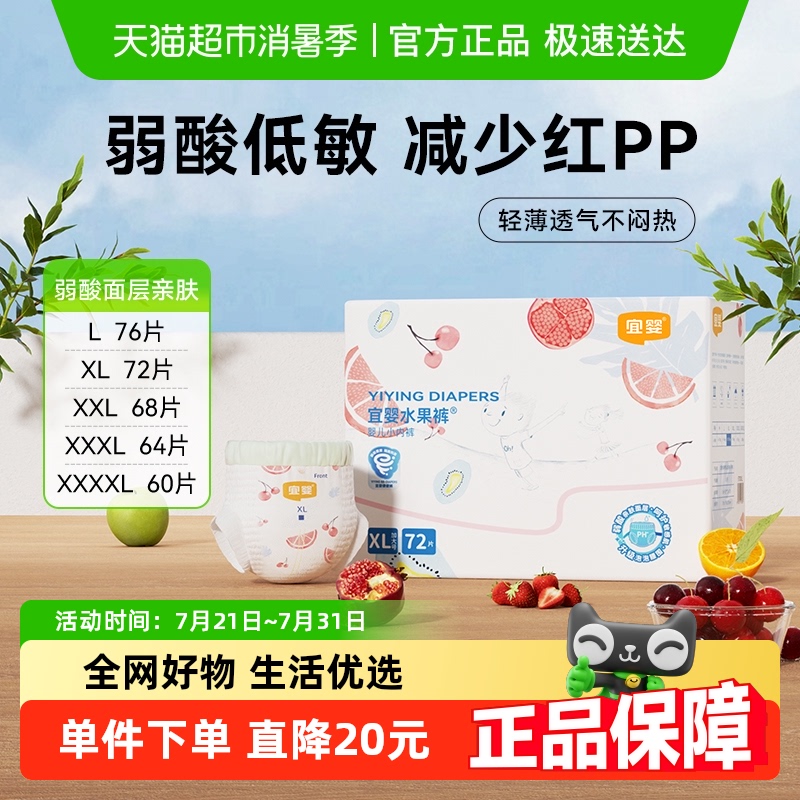 宜婴弱酸水果裤拉拉裤L/XL/2XL/3XL/4XL超薄透气尿不湿婴儿小内裤