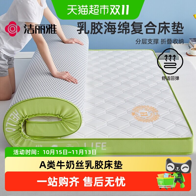 洁丽雅乳胶复合记忆棉床垫软垫家用宿舍学生单人租房专用褥子海绵