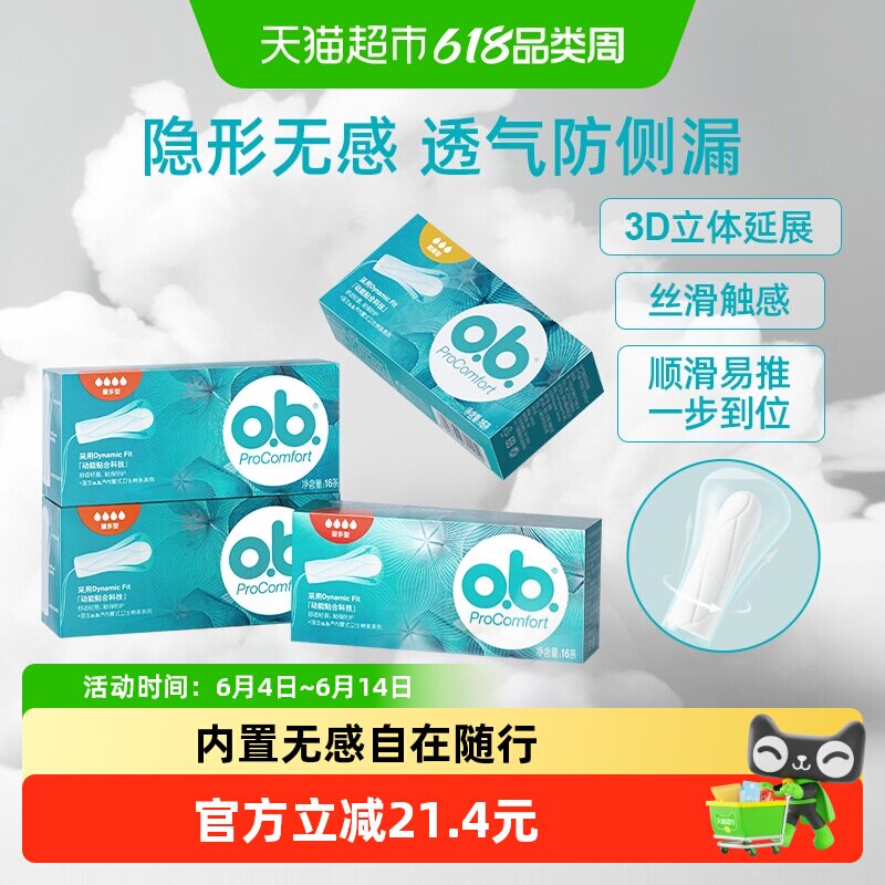 强生ob卫生棉条装量多型+普通型防漏无异味姨妈巾