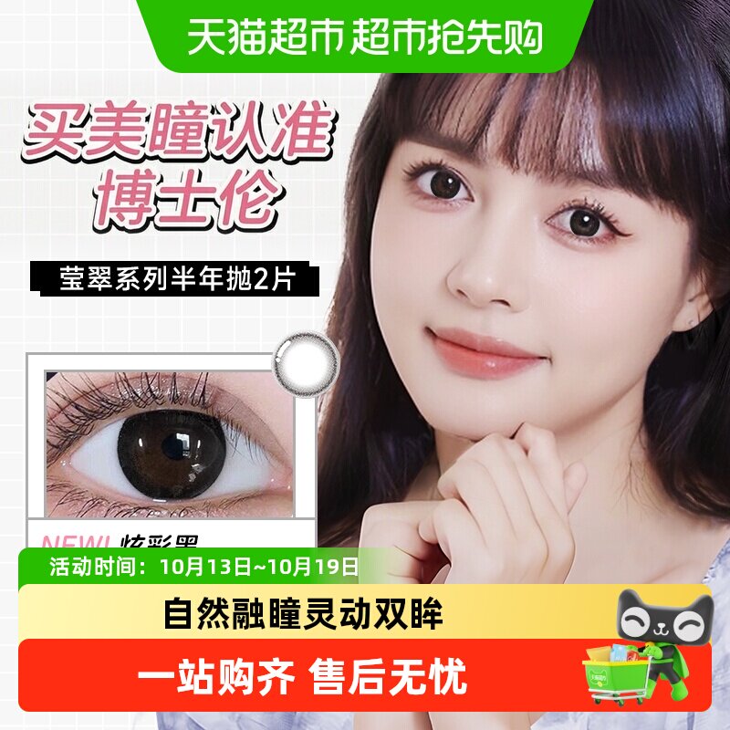 自营】博士伦美瞳半年抛莹翠自然大直径隐形眼镜官方正品旗舰