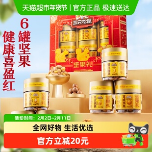 三只松鼠罐装盈红礼1020g坚果礼盒春节送礼送长辈商务年货礼盒