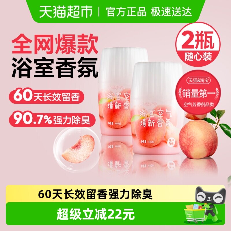 【家中常备】网易严选空气清新剂香薰除臭留香卫生间香薰