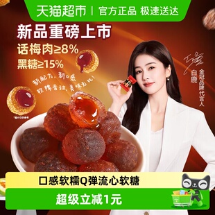 金冠流心话梅糖黑糖话梅软糖散装 结婚礼喜糖解馋酸甜软糖果零食