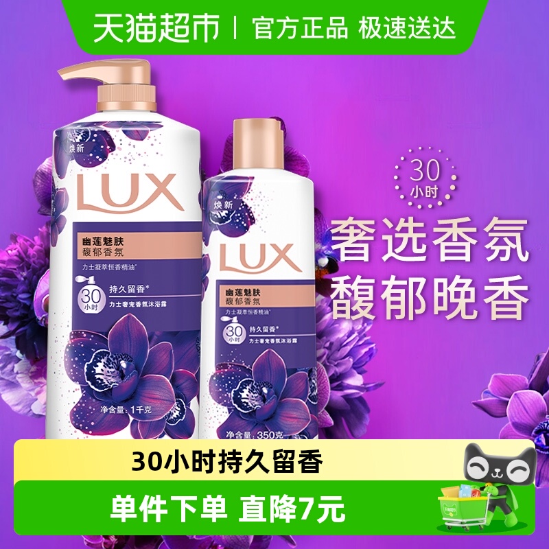 力士幽莲魅肤香氛沐浴露1350g