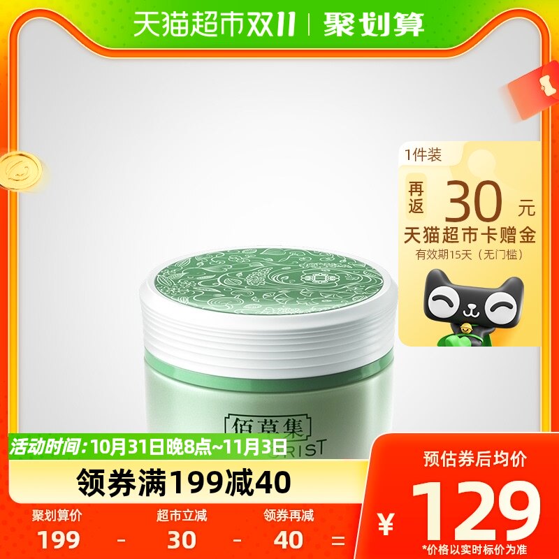 佰草集新玉润保湿菁华霜50g补水保湿精华面霜乳液滋润清爽修护属于什么档次？