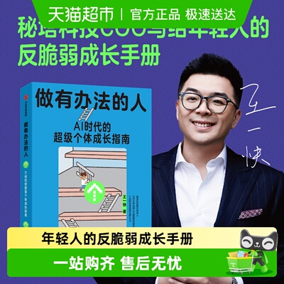 做有办法的人反脆弱成长手册