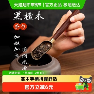 顺丰包邮黑檀木茶勺茶匙茶铲茶则茶叶勺子茶道六君子具泡茶取茶器