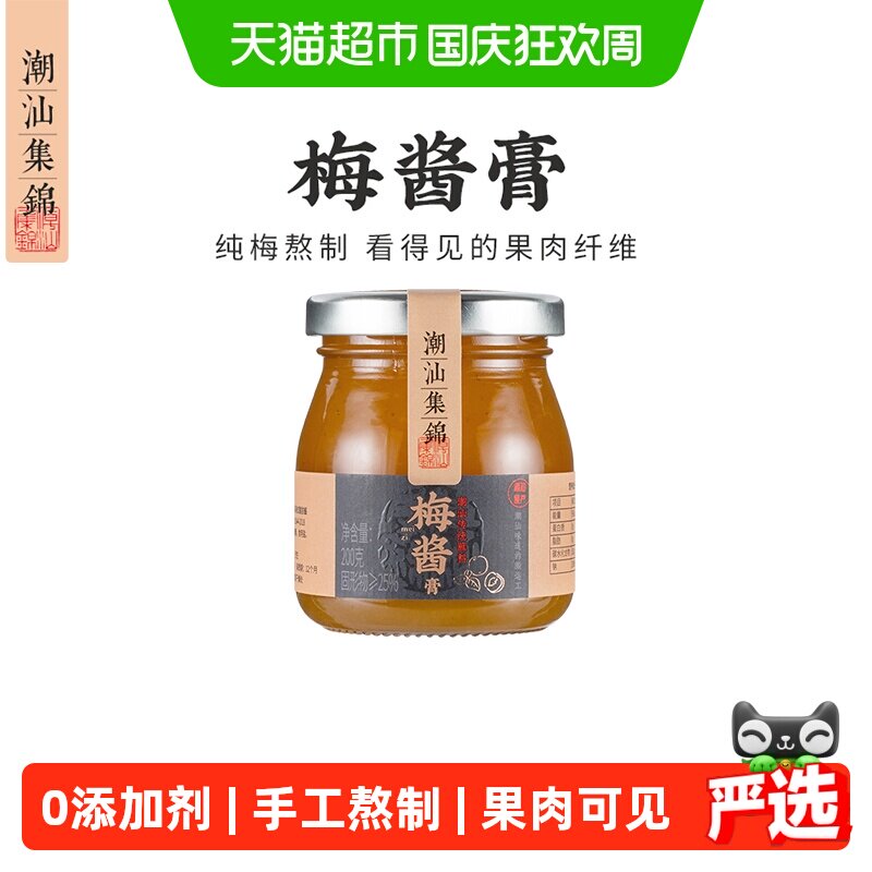 潮汕集锦酸梅酱 纯青梅熬制广东烧鹅烤肉水果蘸料冰花梅子酱膏