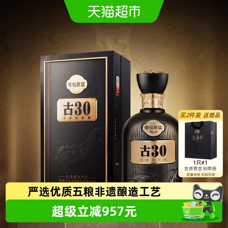 【新品】古井贡酒年份原浆52度古30高端白酒500ml*1瓶浓香收藏酒