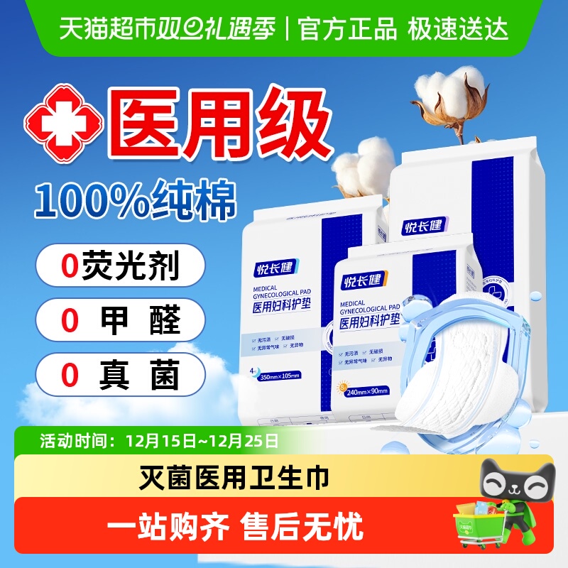 灭菌医用卫生巾医护级护垫械字号姨妈巾日夜用国家标准妇科护理垫