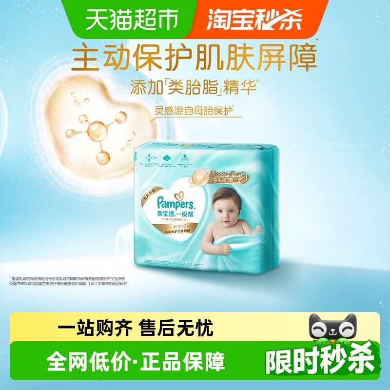 【护臀级】帮宝适一级帮纸尿裤添加类胎脂超薄NB-4XL尿不湿拉拉裤 - 天猫超市出品