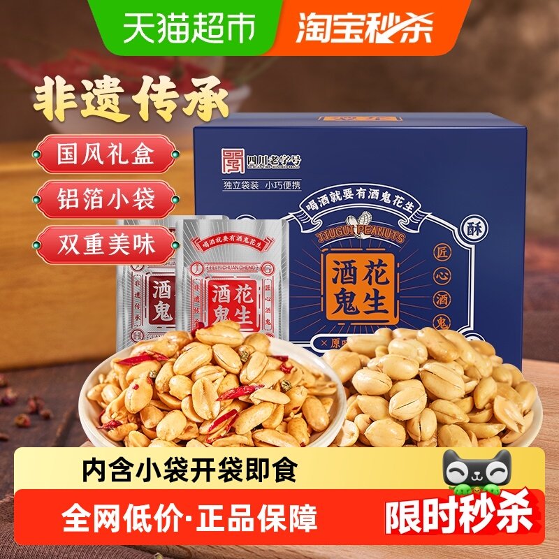 酒鬼花生米原味麻辣礼盒铝箔小袋装休闲零食追剧夜宵下酒菜