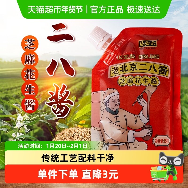 六必居北京传统石磨二八酱芝麻花生酱拌面底料火锅蘸料挤挤装,粮油调味/速食/干货/烘焙,酱类调料,淘宝优惠券,粉丝福利购,淘宝优惠卷