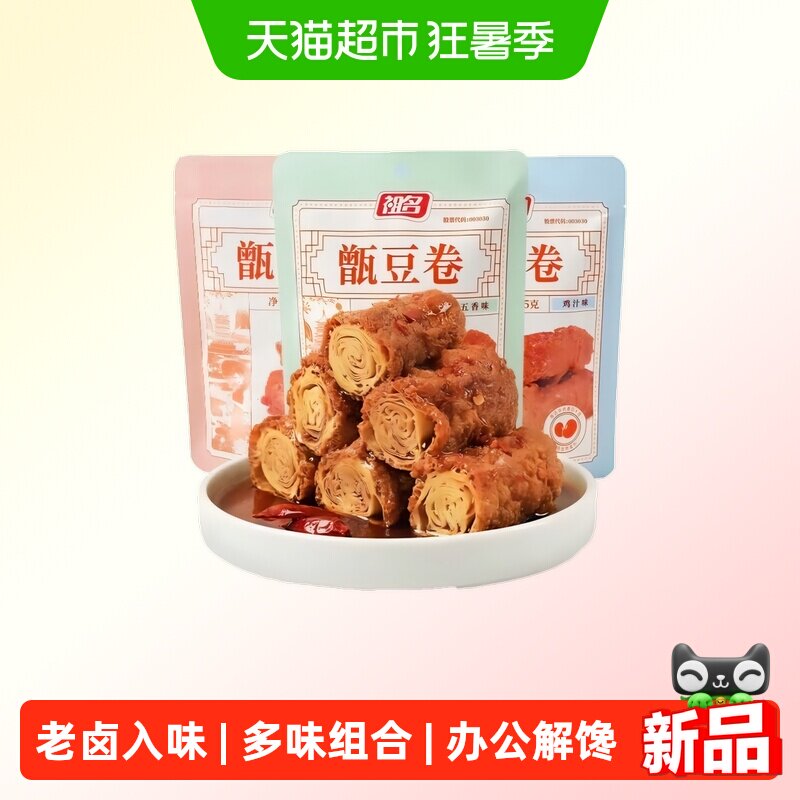 祖名甑豆卷香逗卷香逗干组合卤味豆腐干豆皮卷办公室解馋素食零食