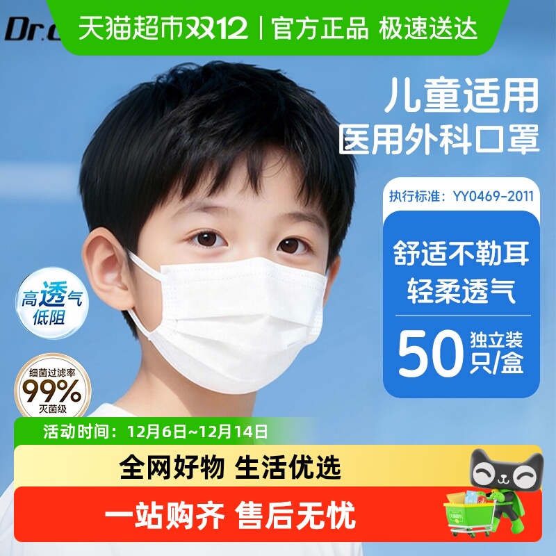 医用外科儿童适用灭菌级独立口罩