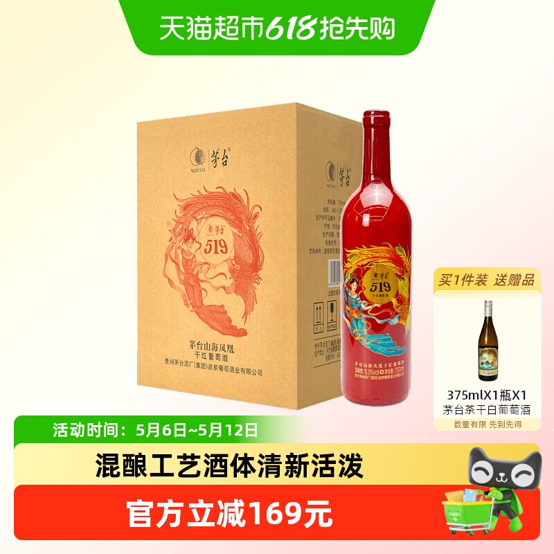 茅台山海凤凰系列（519红标）干红葡萄酒750ml*6瓶整箱装
