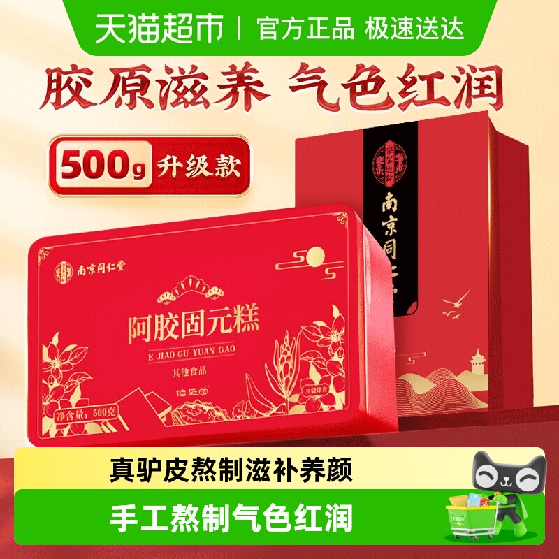 阿胶糕礼盒官方正阿胶固元糕膏补养气血手工搭礼袋女友妈妈信盛堂