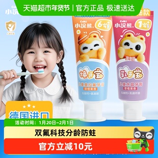 Coati/小浣熊儿童水晶牙膏奥拉氟牙膏1-6-12岁温和细腻分龄防蛀