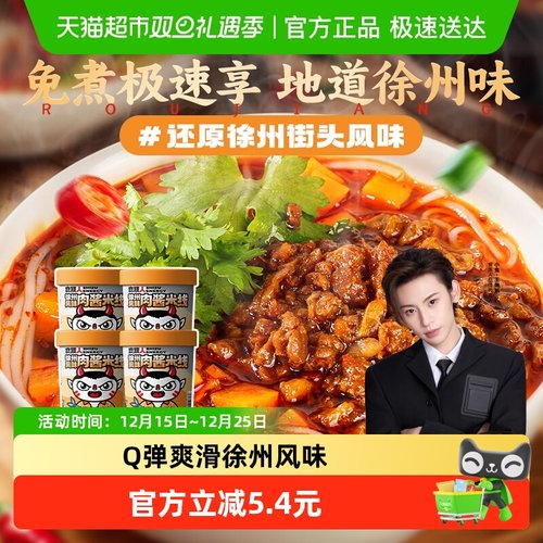 食族人学生方便食品149g×4桶