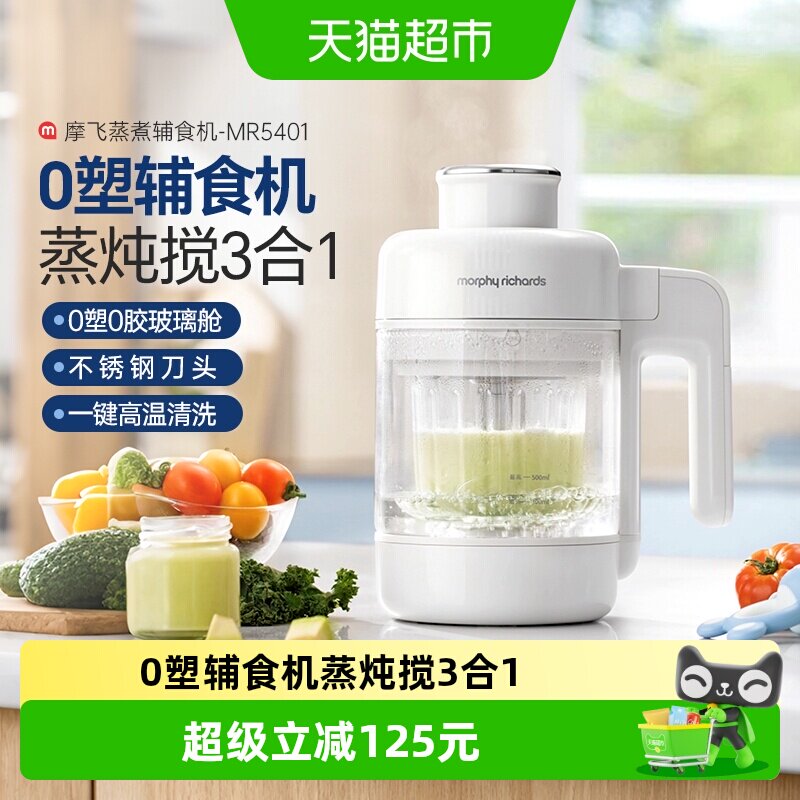 摩飞婴儿辅食机宝宝料理机打米糊蒸煮一体搅拌机小型打泥机米糊机