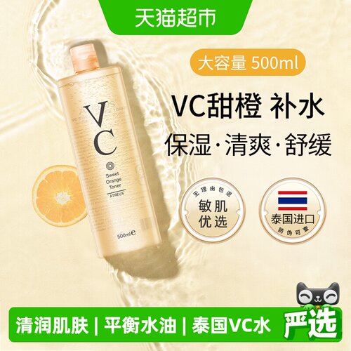 ATREUS泰国VC甜橙爽肤水唤亮肌肤