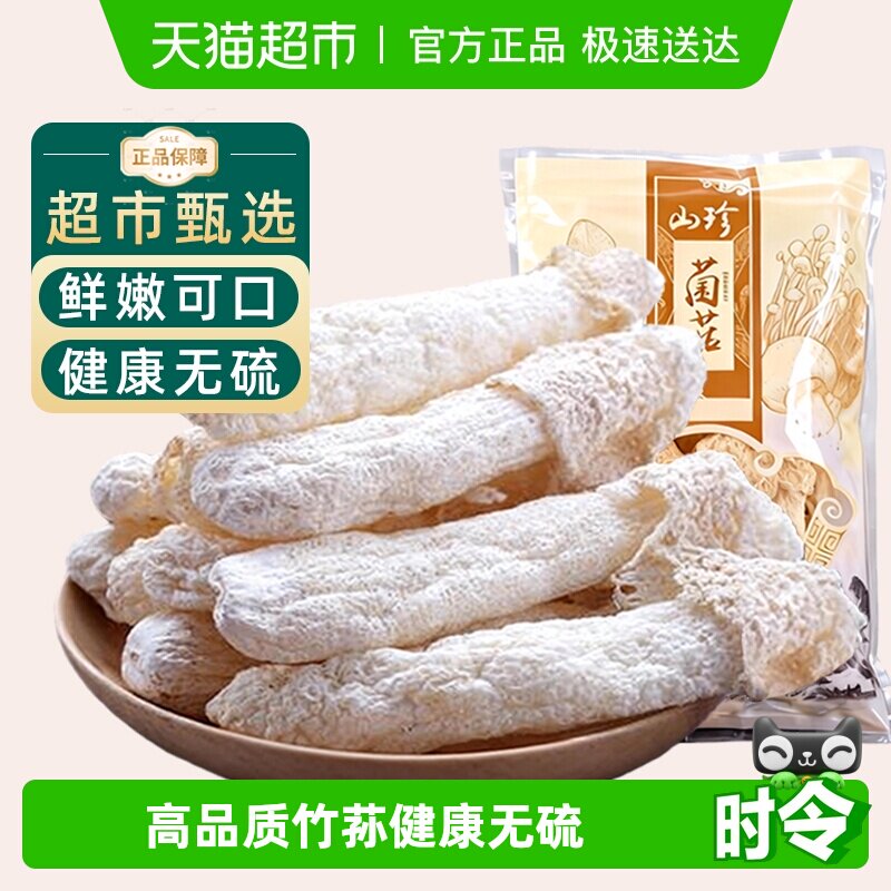 竹荪干货菌菇特产火锅煲汤食材非古田竹生竹孙竹笙香菇无熏硫