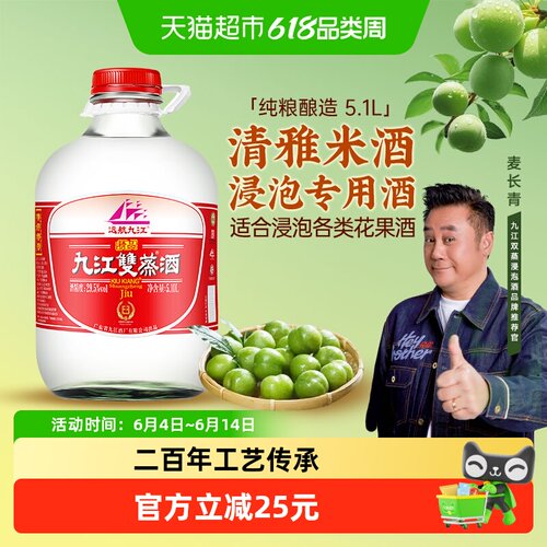 九江双蒸29.5度青梅浸泡用白酒5.1L