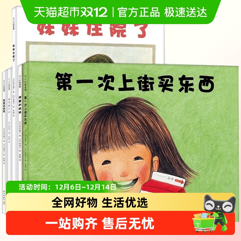 第一次上街买东西无林明子