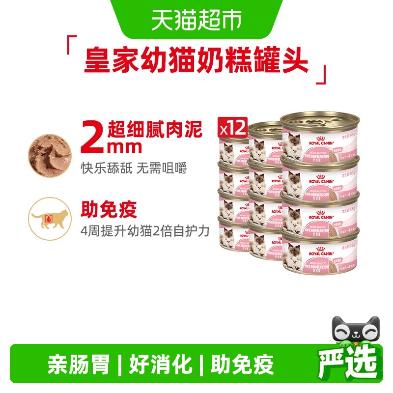 皇家幼猫慕斯罐头口口新鲜图片