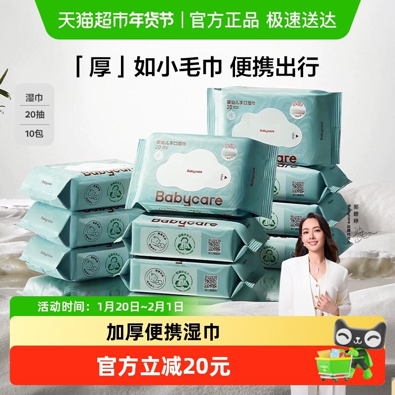 【超市独家】babycare加厚婴儿手口擦屁屁湿巾湿纸巾多规格组合,婴童用品,普通婴童湿巾,淘宝优惠券,粉丝福利购,淘宝优惠卷