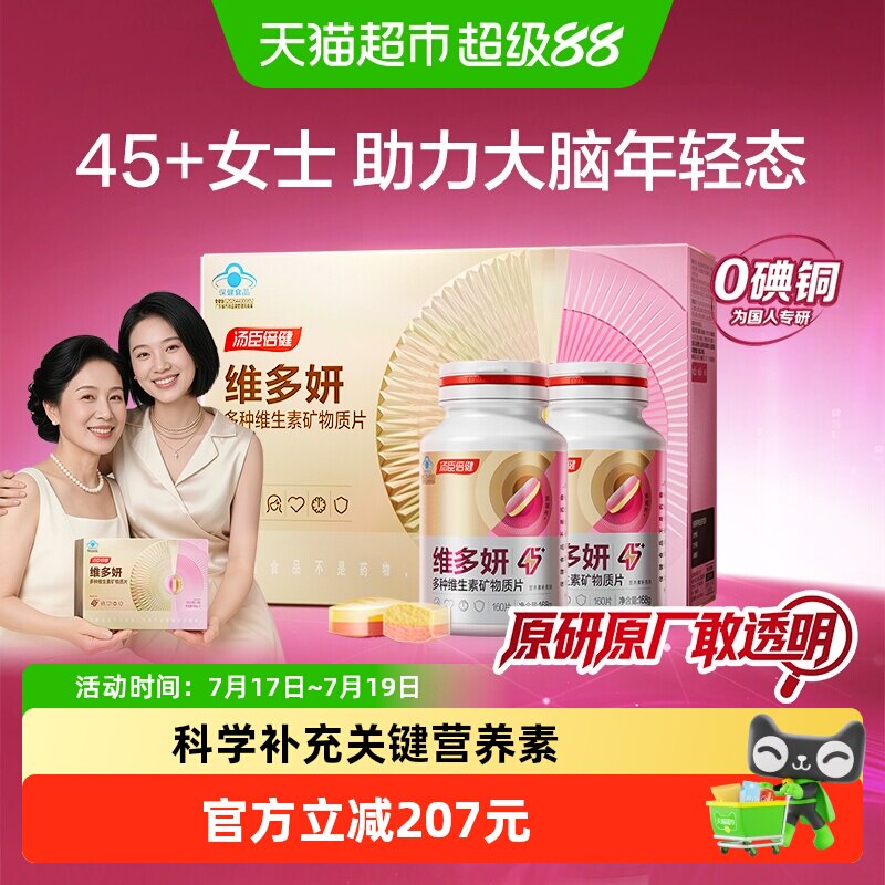 汤臣倍健她多维女士定制营养片
