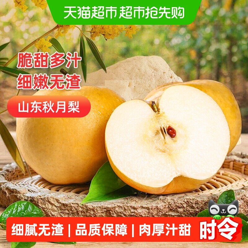 正宗山东秋月梨新鲜香甜多汁应季时令水果蜂糖蜜梨鲜梨