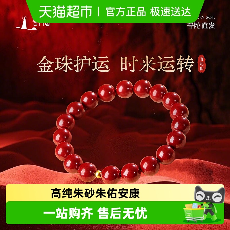 普陀山紫金砂手串手链