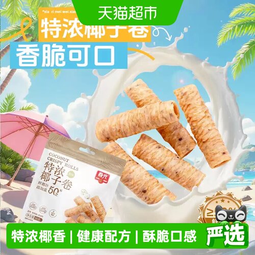 春光特浓椰子卷酥脆蛋卷