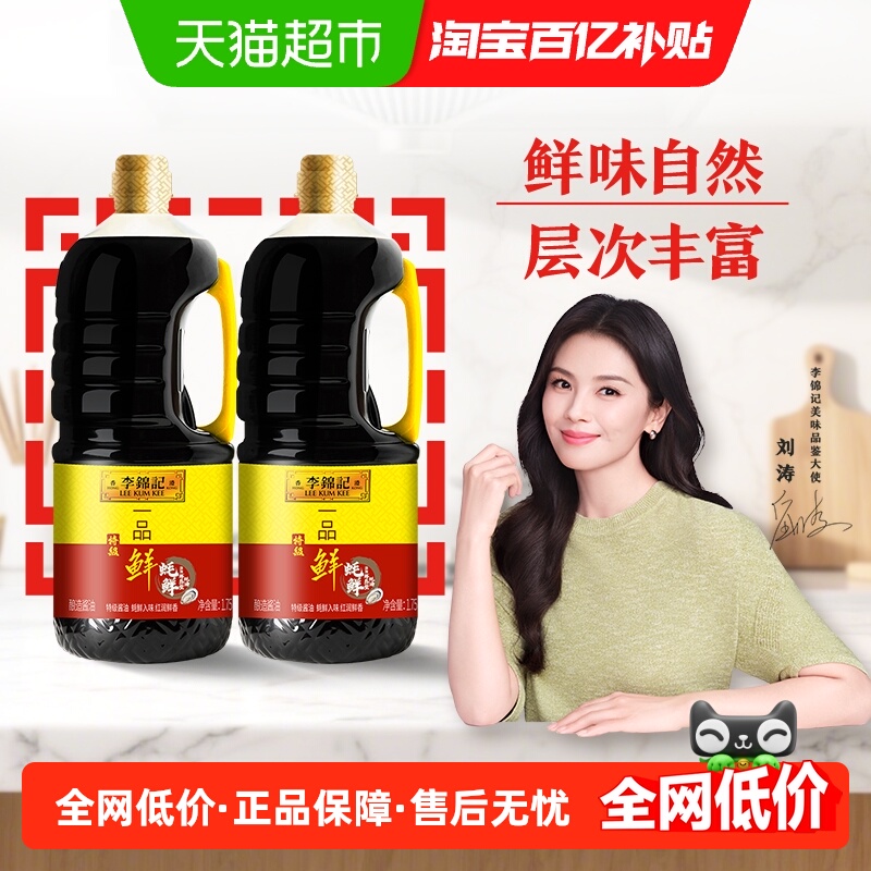 李锦记蚝鲜一品鲜酱油1.75L×2瓶