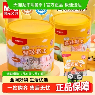 超轻粘土24色套装 晨光桶装 儿童幼儿无毒手工diy玩具彩泥橡皮泥