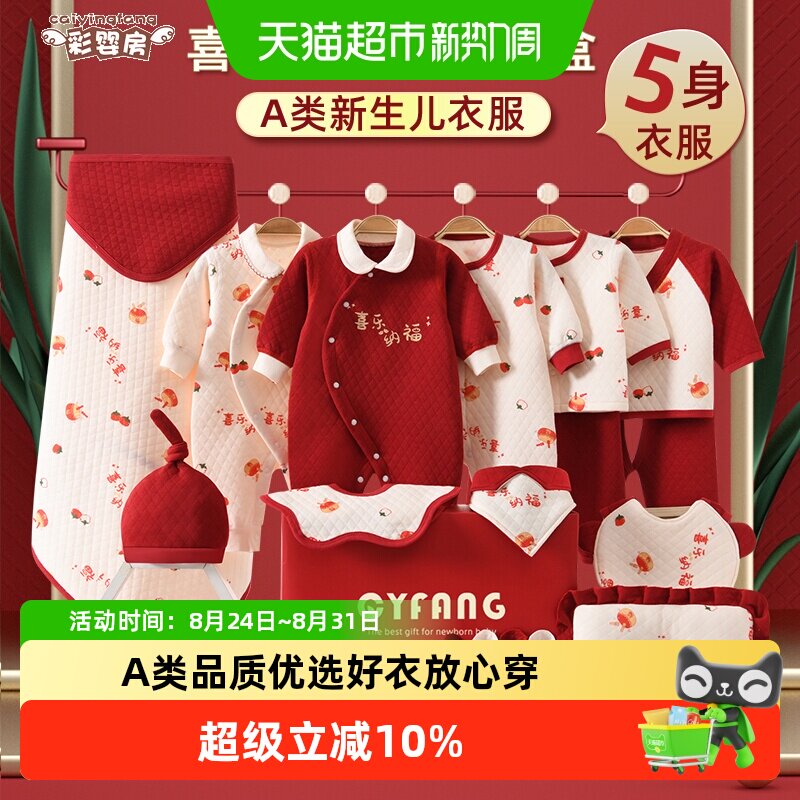 彩婴房新生的婴幼儿衣服纯棉礼盒套装送礼高档刚出生满月男女宝宝