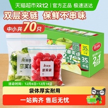 美丽雅密封袋密实袋中小组合家用冰箱冷藏保鲜食品袋保鲜袋