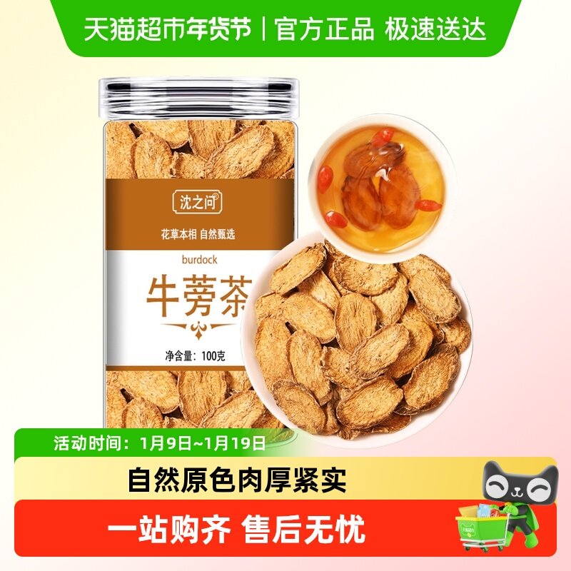 牛蒡根片牛蒡根新鲜牛旁磅膀茶黄金牛蒡茶牛蒡根的功效与作用