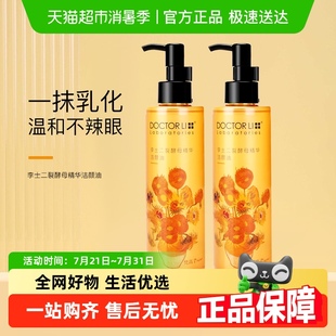 李医生洁颜油眼脸唇温和乳化快卸妆水乳油养肤按压瓶深层清洁2瓶