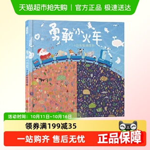北京联合出版 勇敢小火车：卡尔 6岁 社新华书店 特别任务