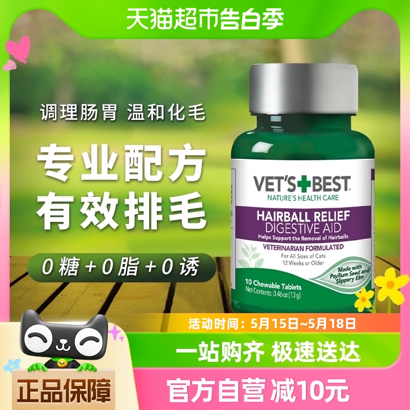 绿十字猫草片化毛球片猫咪保健