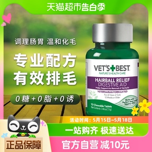 BEST绿十字猫草片化毛膏猫咪调理肠胃温和吐毛化毛球10粒 VET